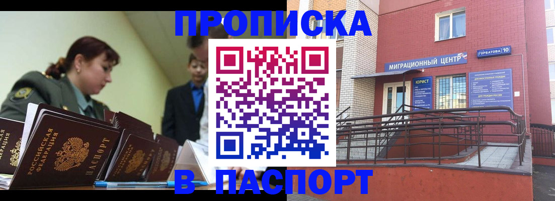 временная регистрация собственник в Зиме